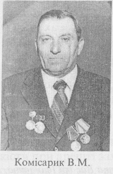 Фото Василя Комісарика