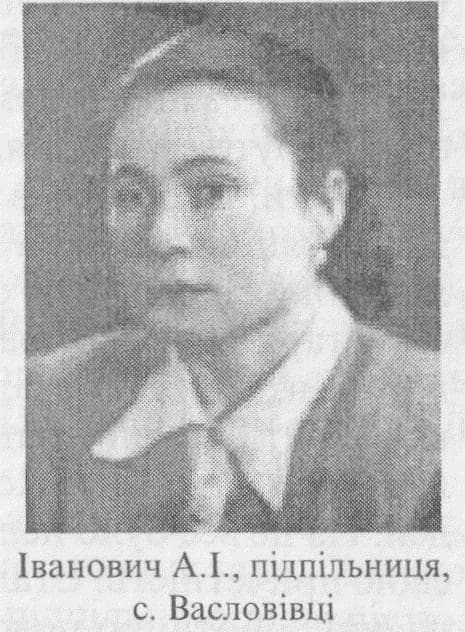 Фото підпільниці