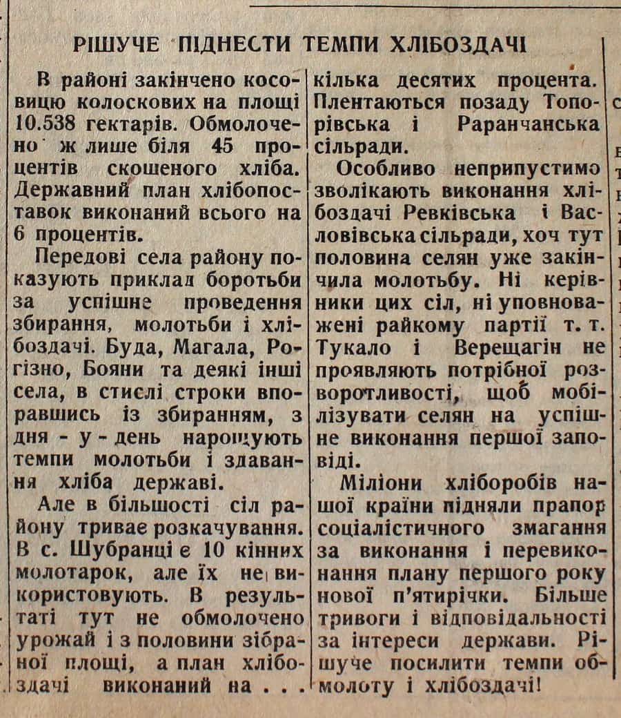 Стаття в газеті