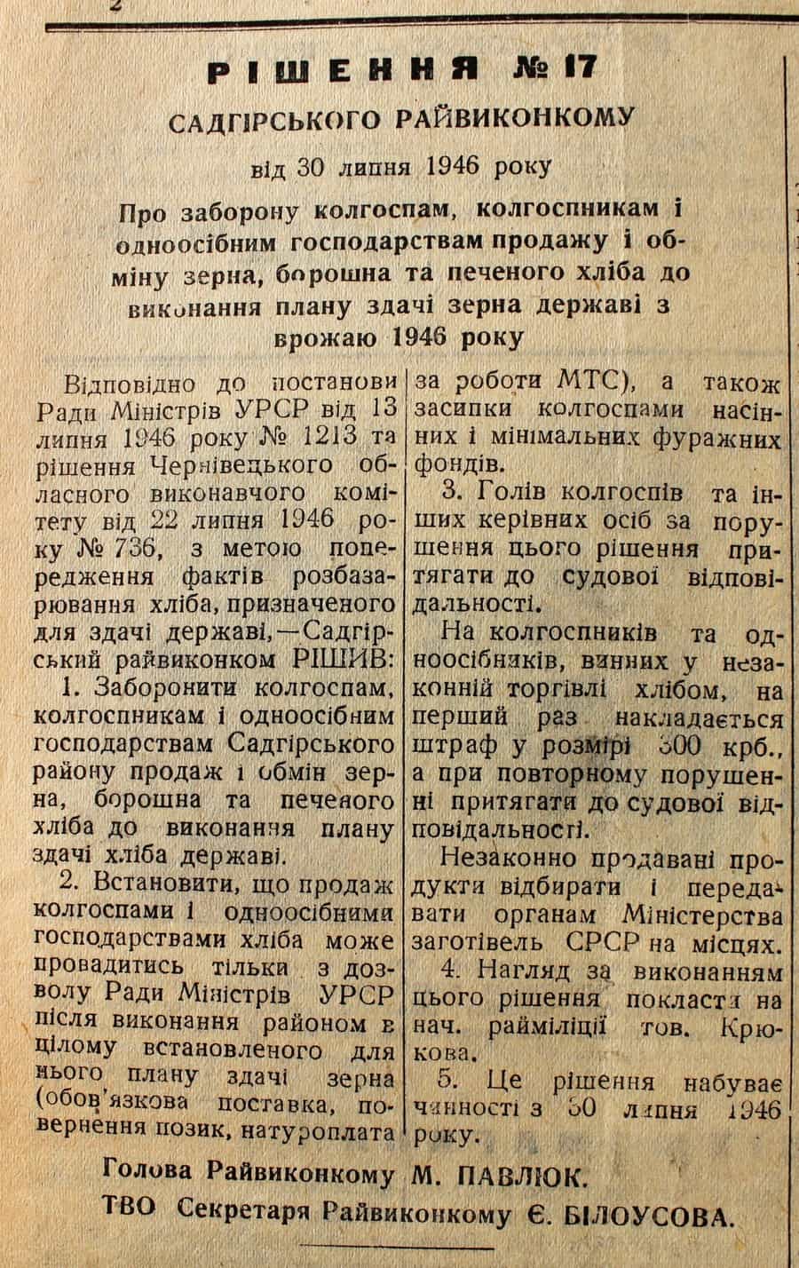 Стаття в газеті