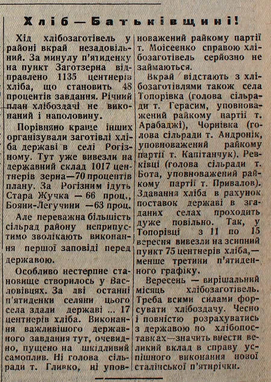 Стаття в газеті