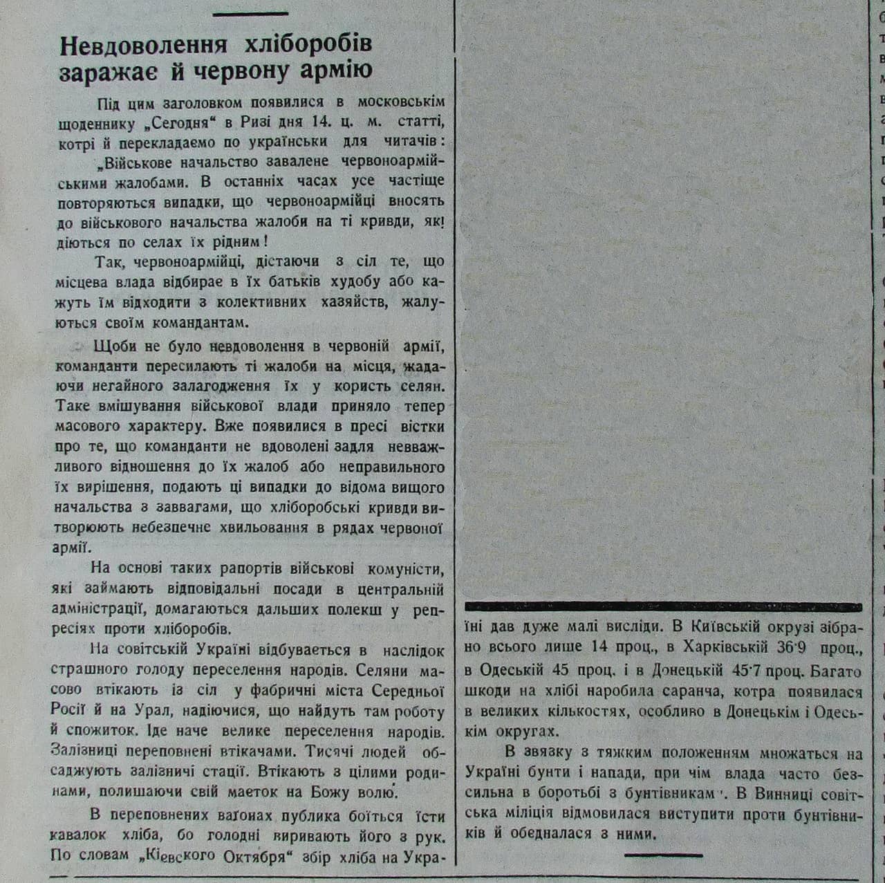 Публікація газети "Час" про Голод в Україні 