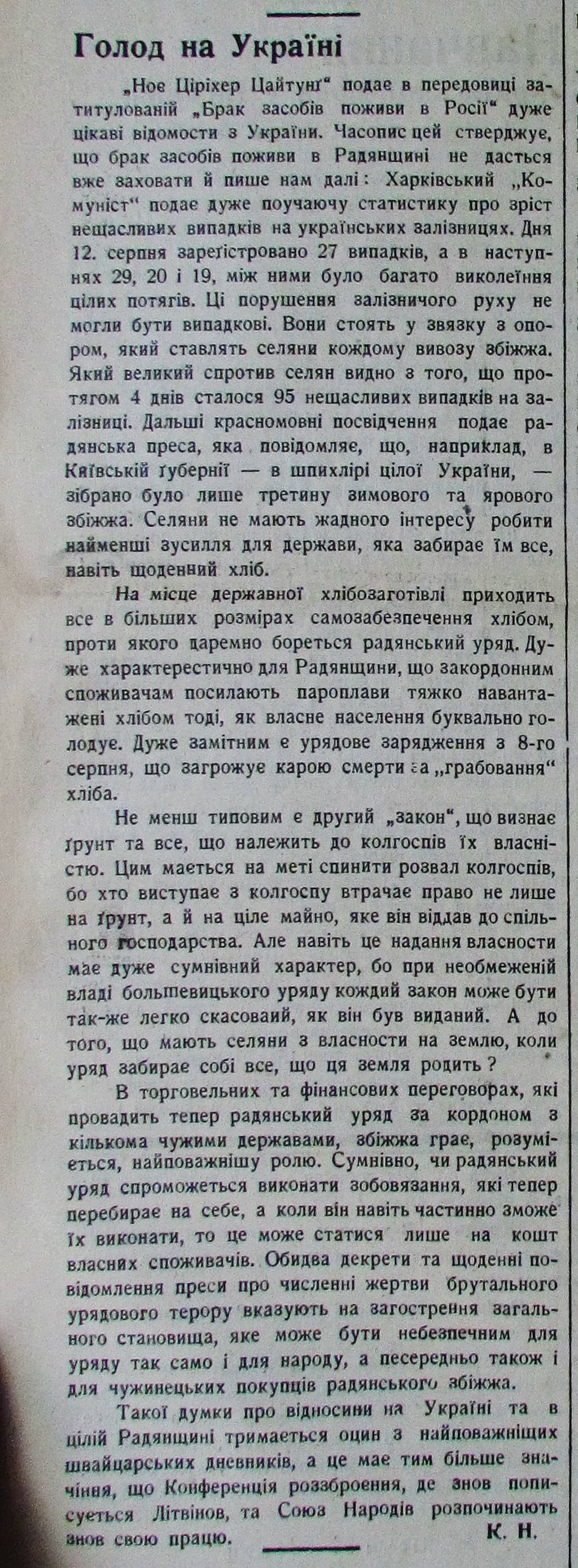 Публікація газети "Час" про Голод в Україні 