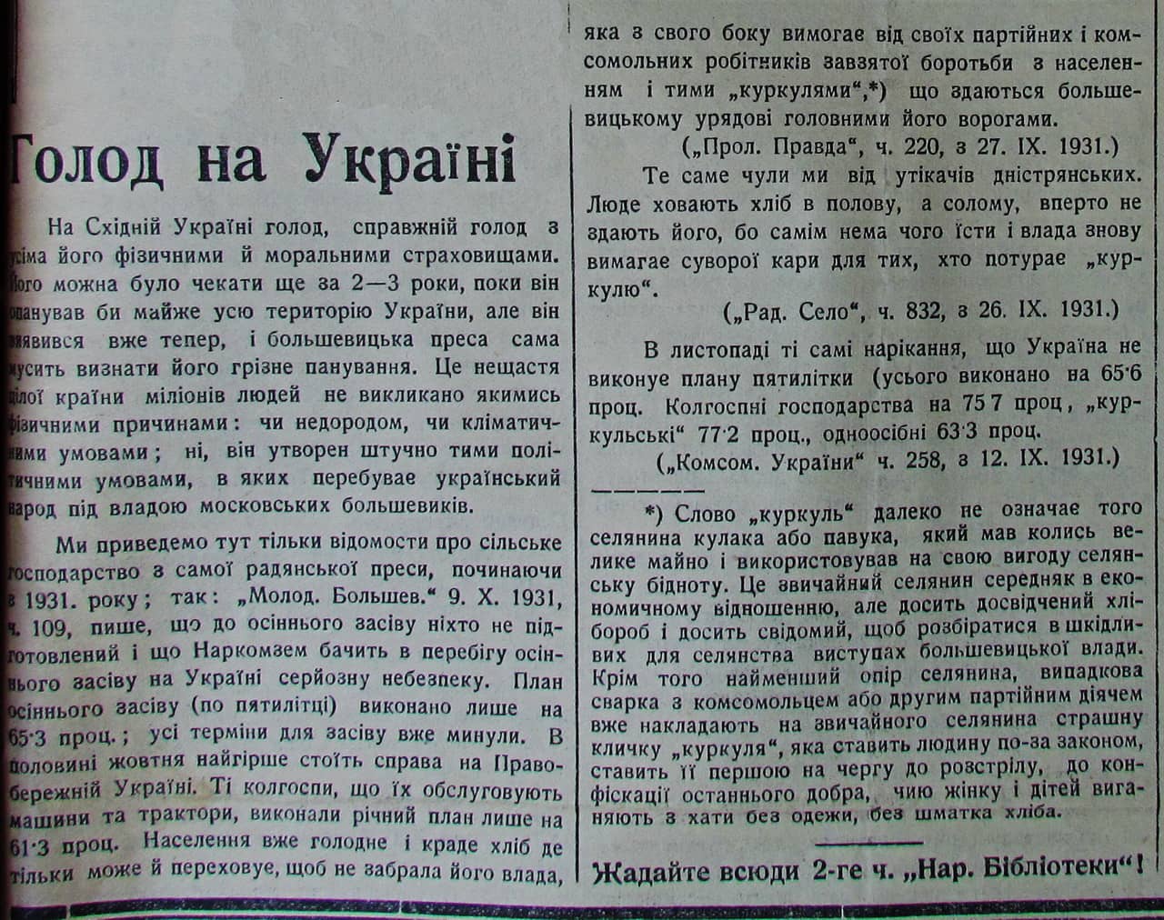 Публікація газети "Час" про Голод в Україні 