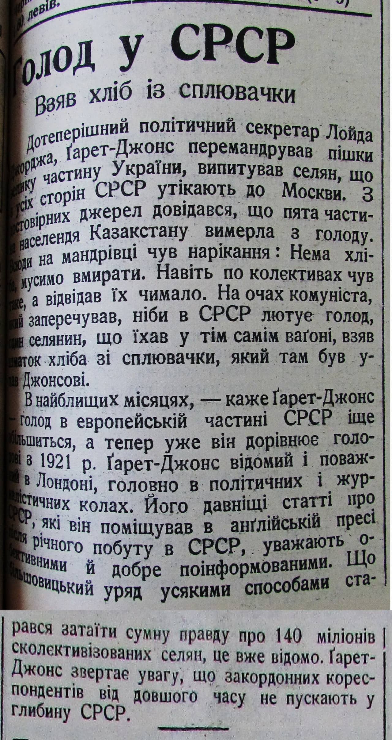 Публікація газети "Час" про Голод в Україні 