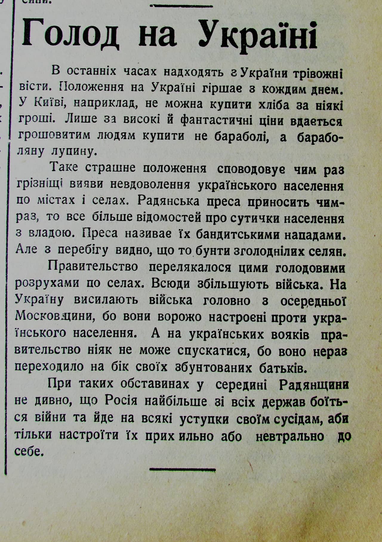 Публікація газети "Час" про Голод в Україні 