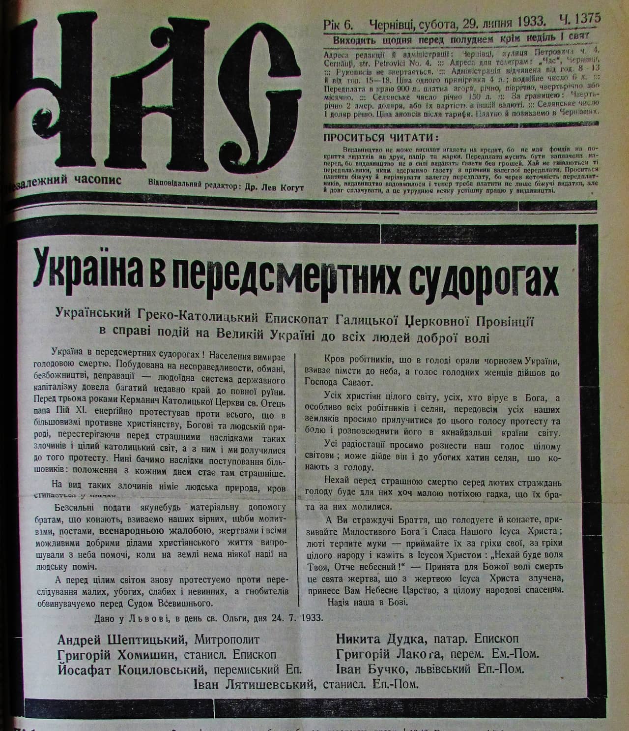 Публікація газети "Час" про Голод в Україні 