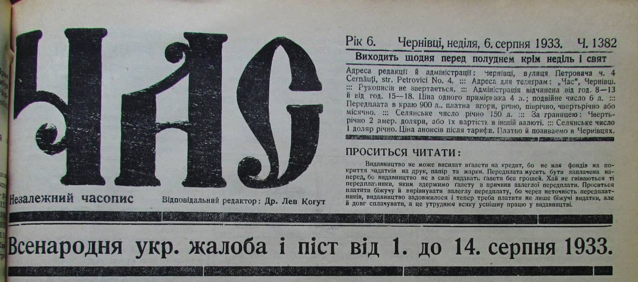 Публікація газети "Час" про Голод в Україні 