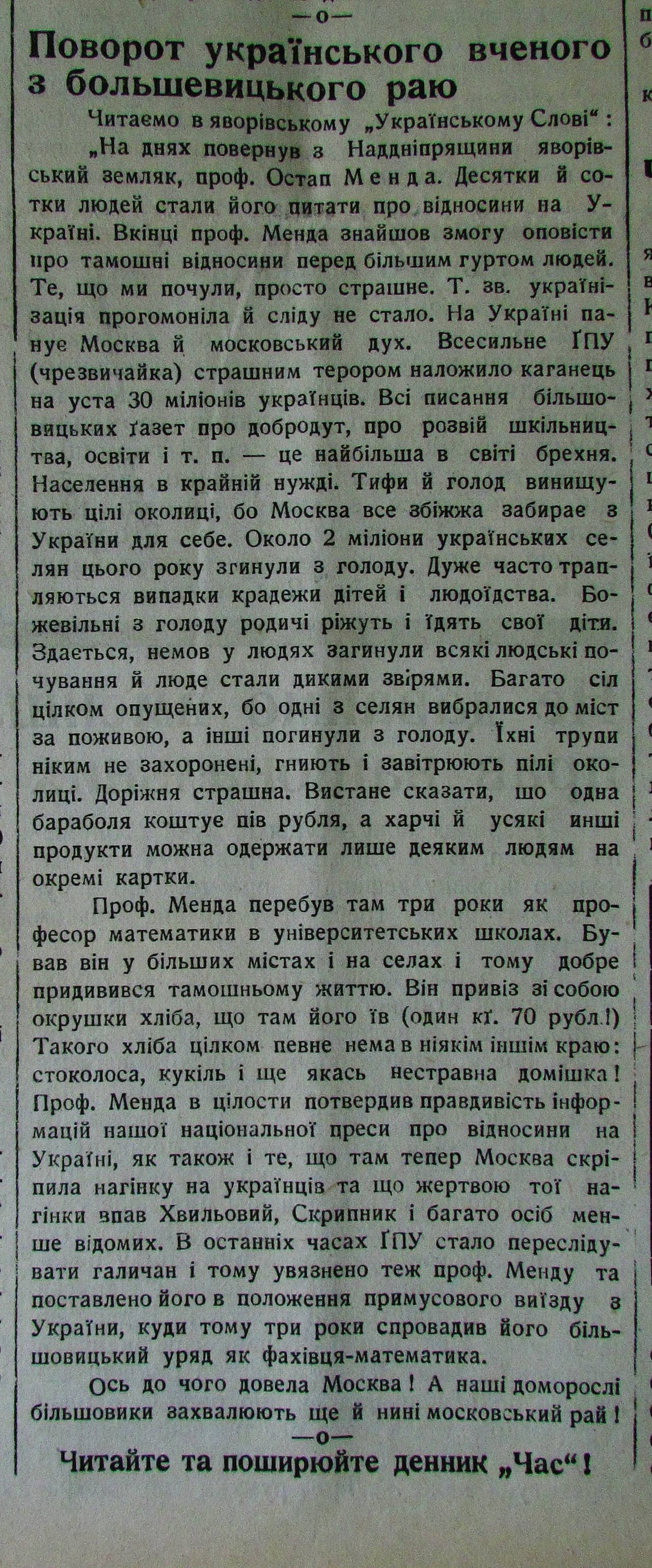 Публікація газети "Час" про Голод в Україні 