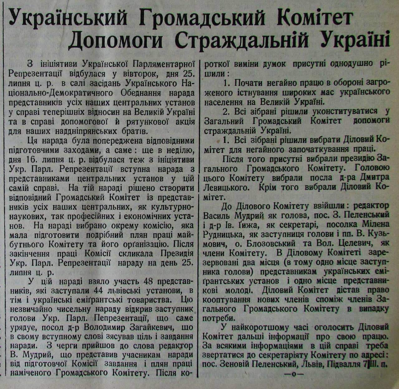 Публікація газети "Час" про Голод в Україні 