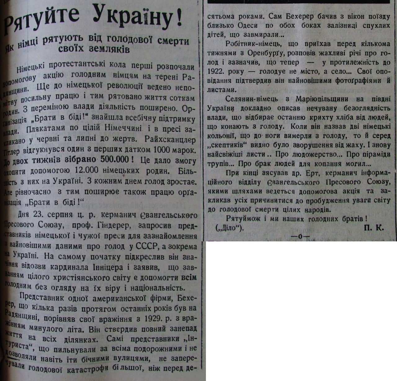 Публікація газети "Час" про Голод в Україні 