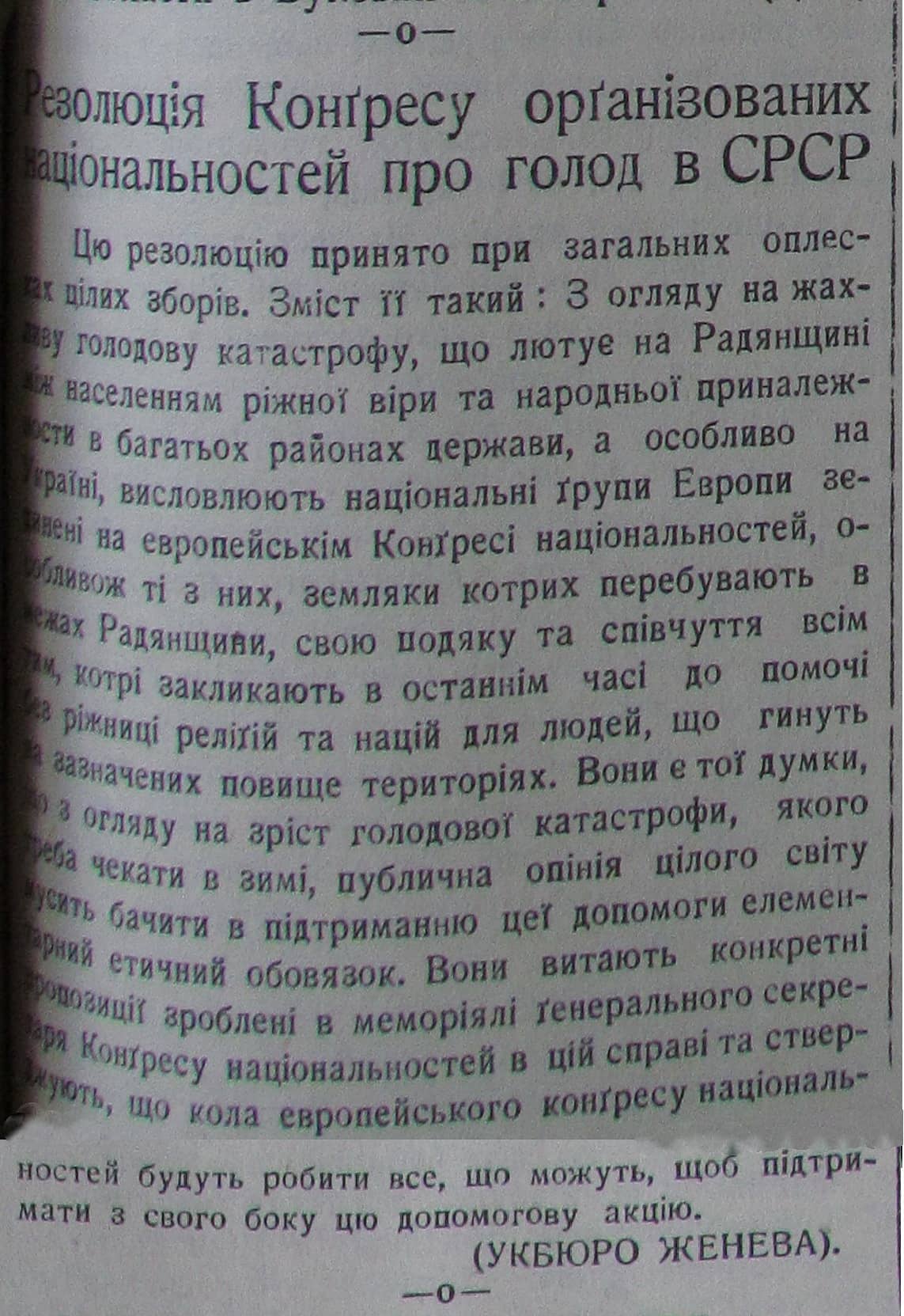Публікація газети "Час" про Голод в Україні 