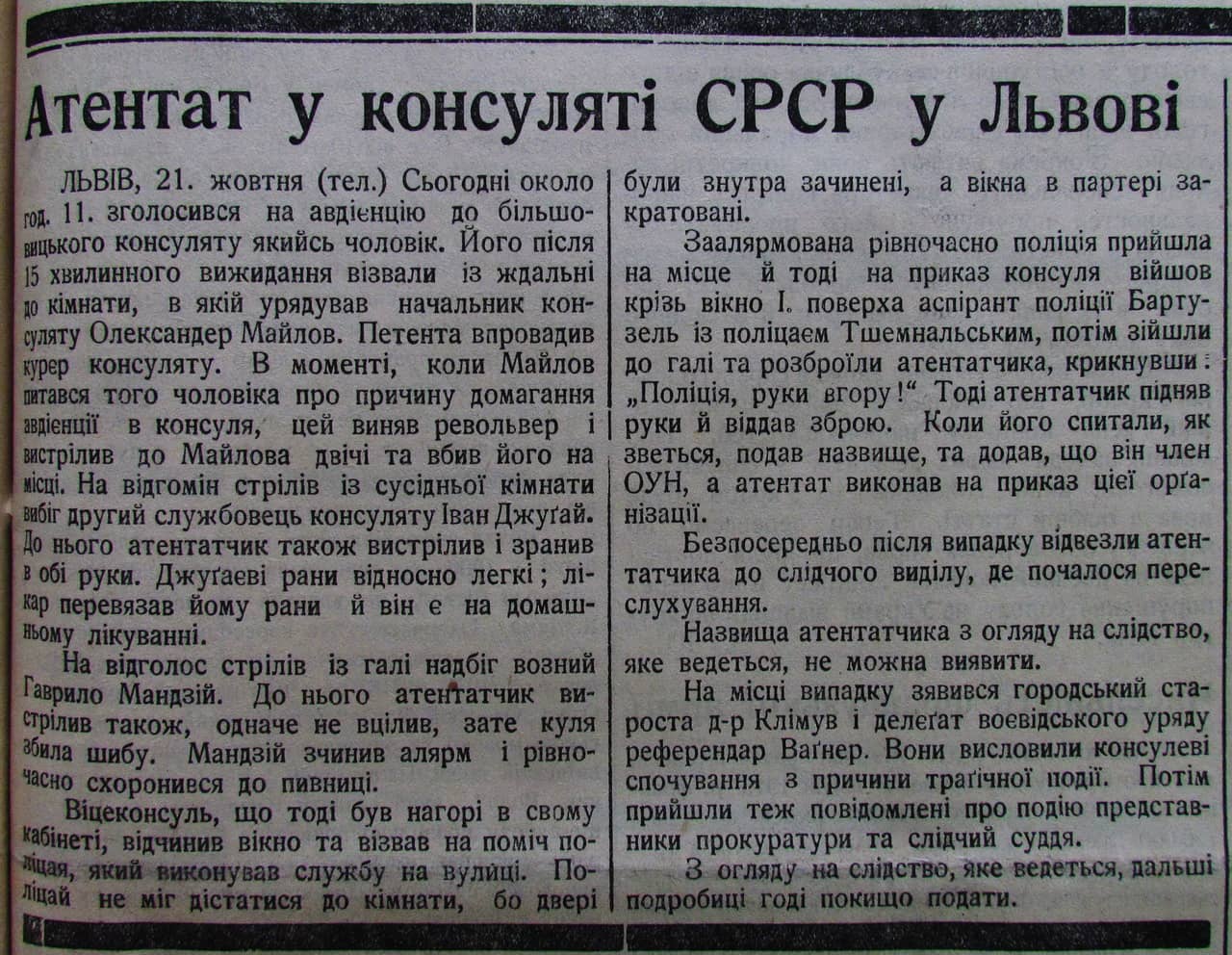 Публікація газети "Час" про Голод в Україні 