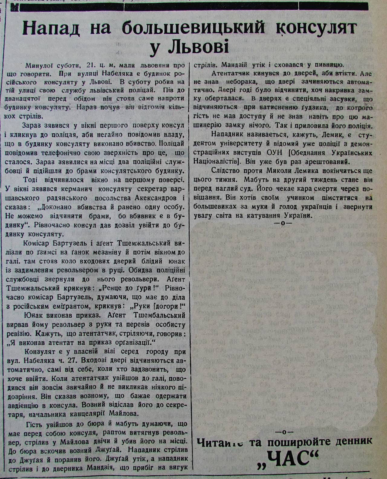 Публікація газети "Час" про Голод в Україні 