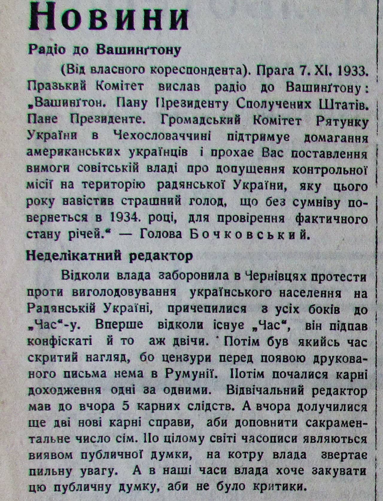 Публікація газети "Час" про Голод в Україні 