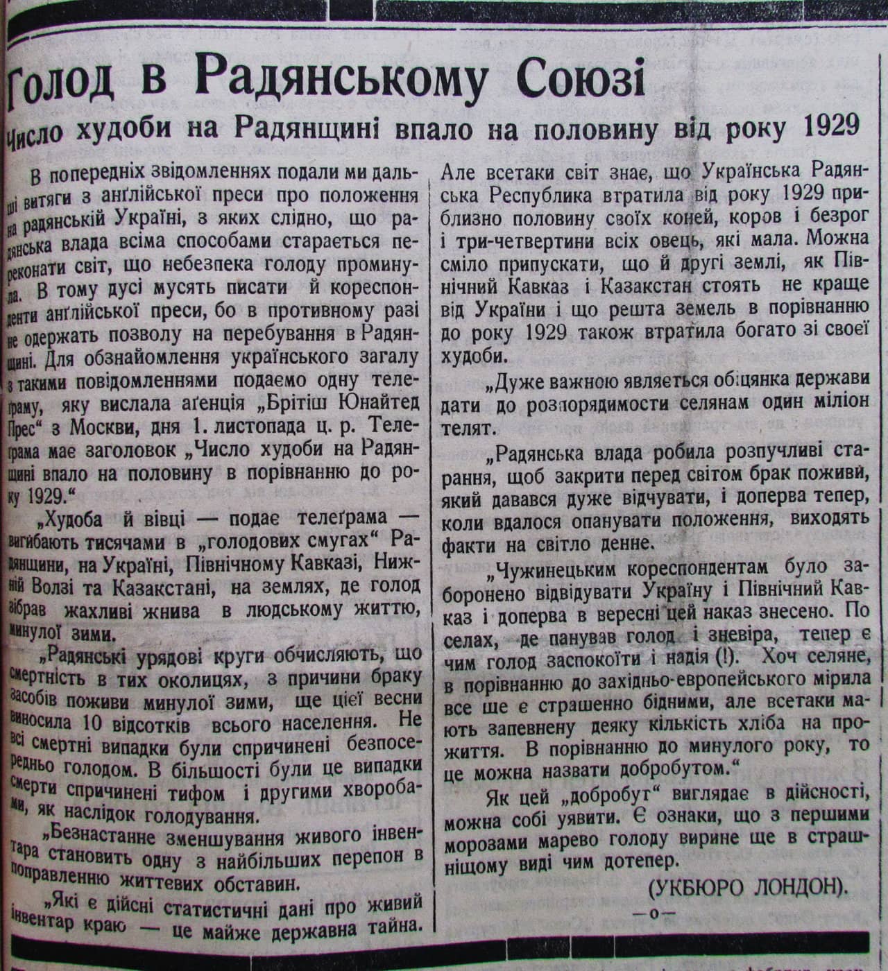 Публікація газети "Час" про Голод в Україні 