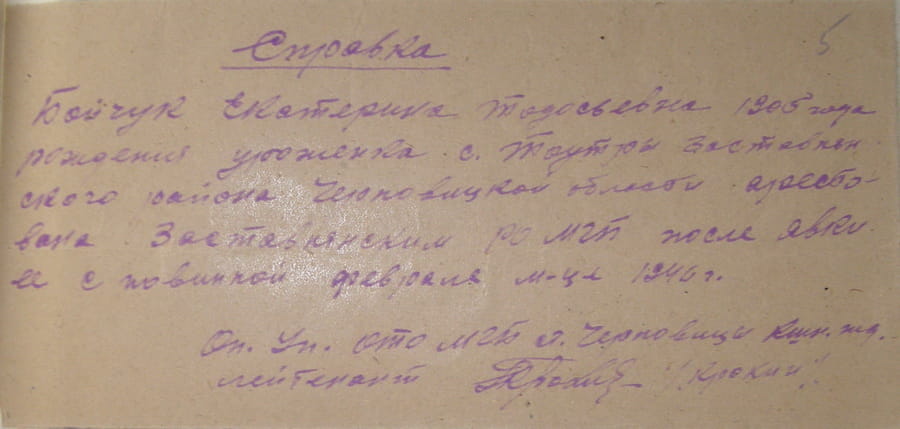 Довідка про Бойчук Катерину