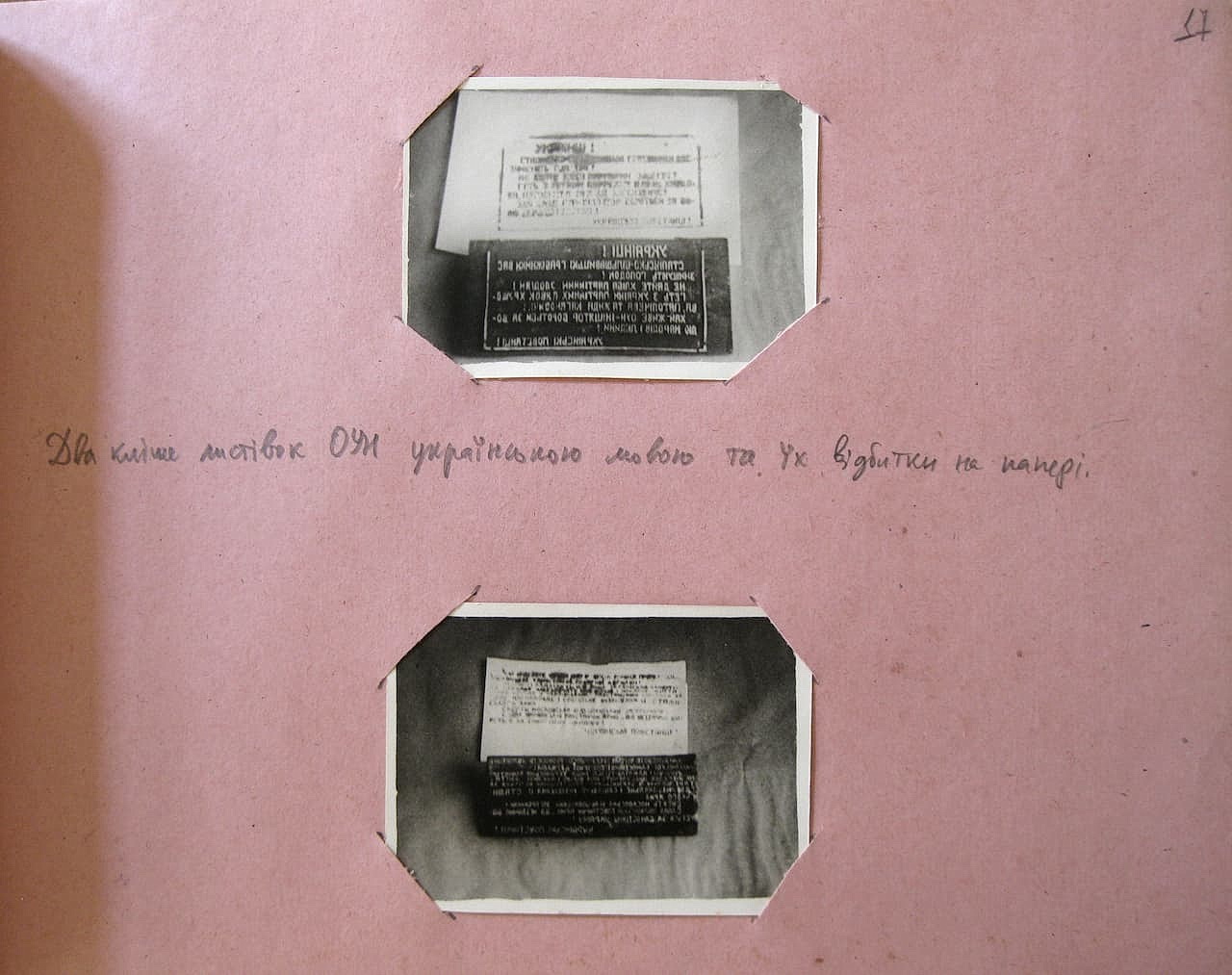 Фотоальбом. Сторінка 17