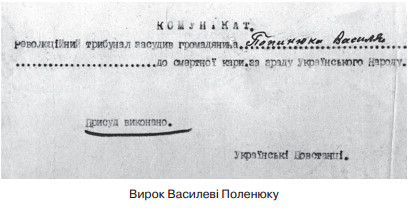 Вирок Поленюку