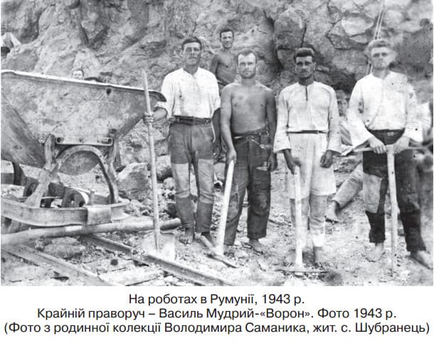 Василь Мудрий-"Ворон"