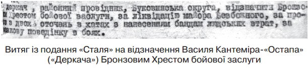 Подання до нагородження Василя Кантеміра