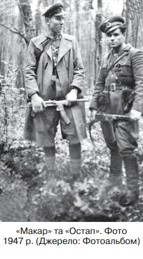 Макар та Остап