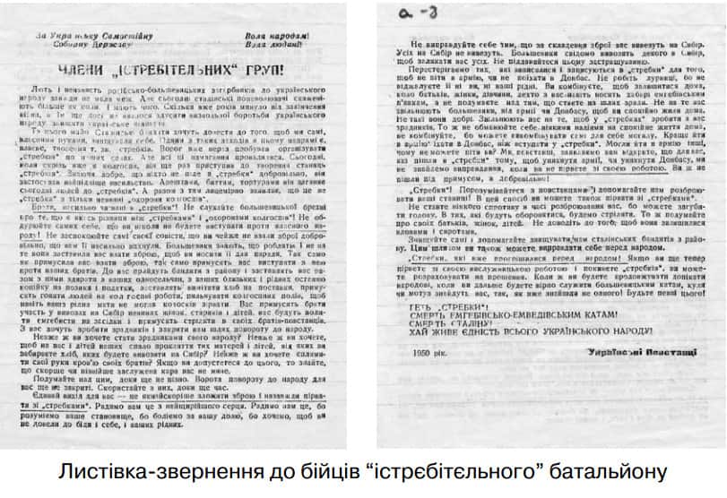 Листівка проти істребків