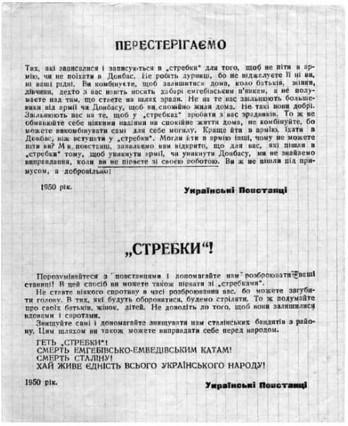 Повстанські листівки