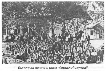 Ямницька школа