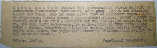 ОУН і Голод 1946-1947 років на Буковині