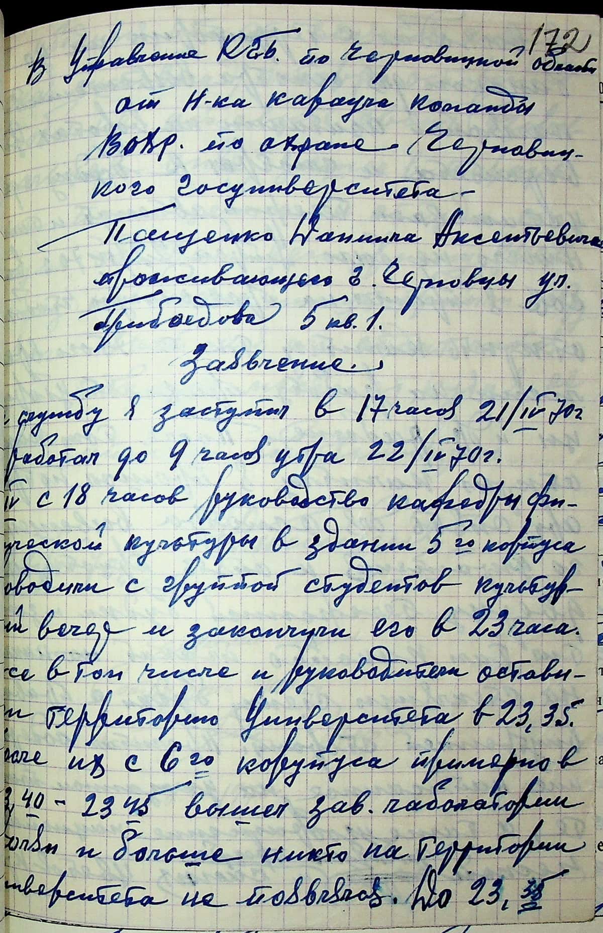 заява охорони