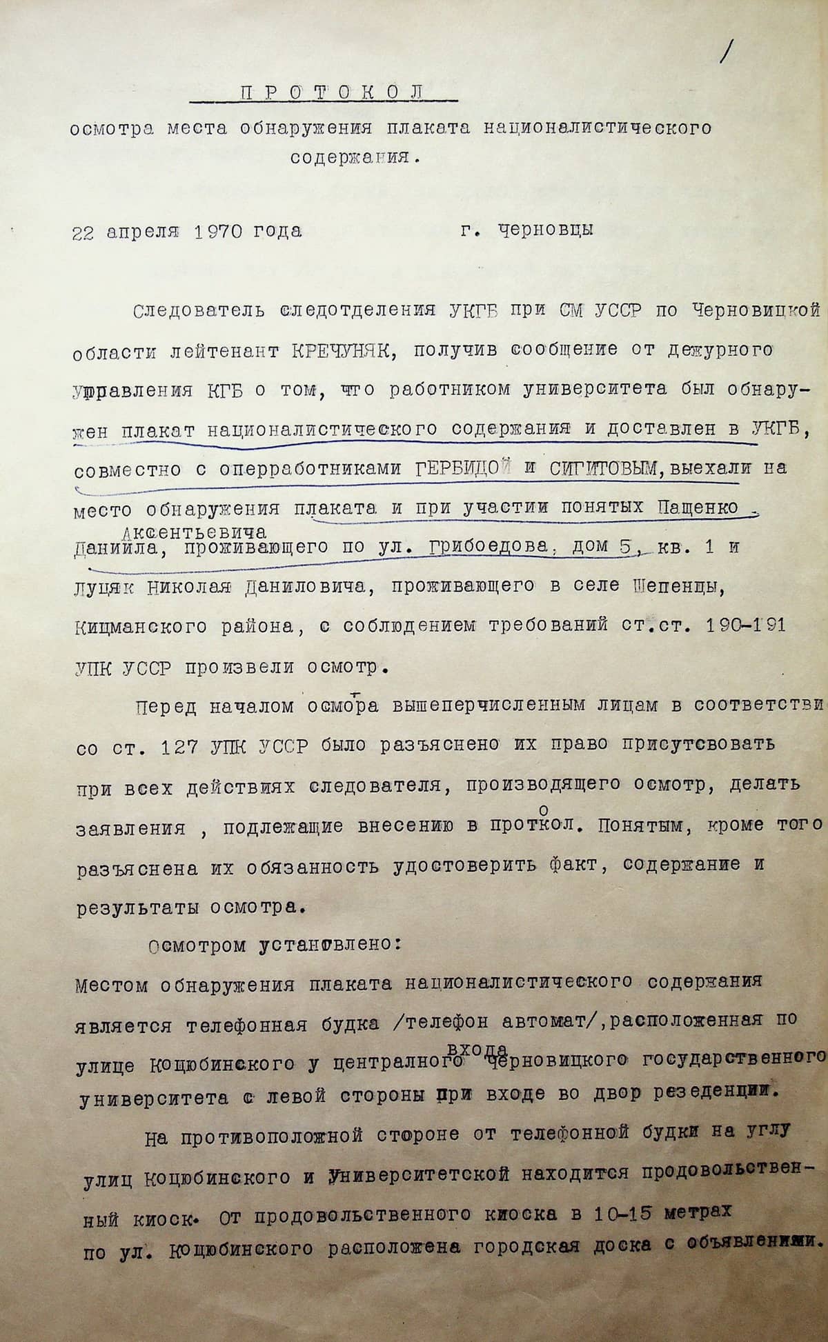 Протокол огляду місця події