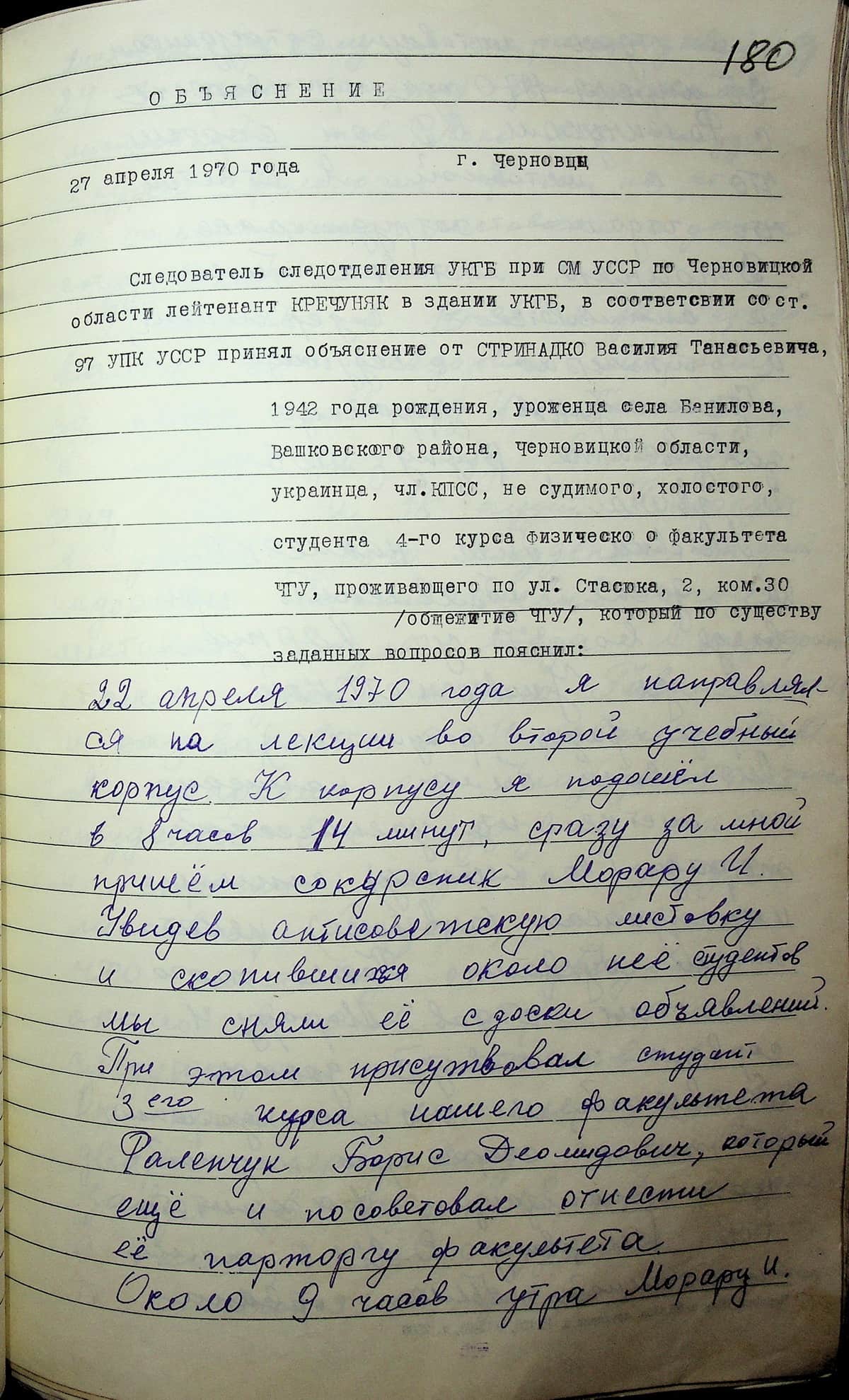 Пояснення Василя Стринадка 