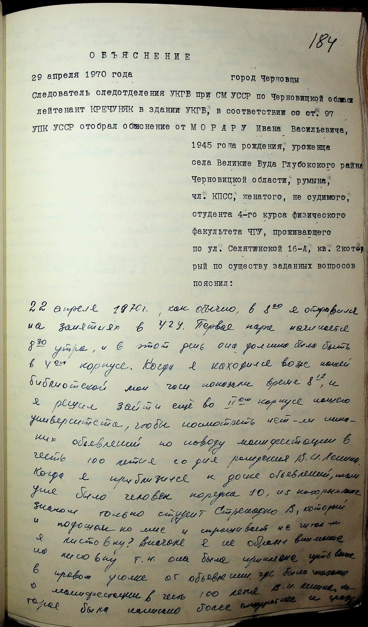 Пояснення Івана Морару 