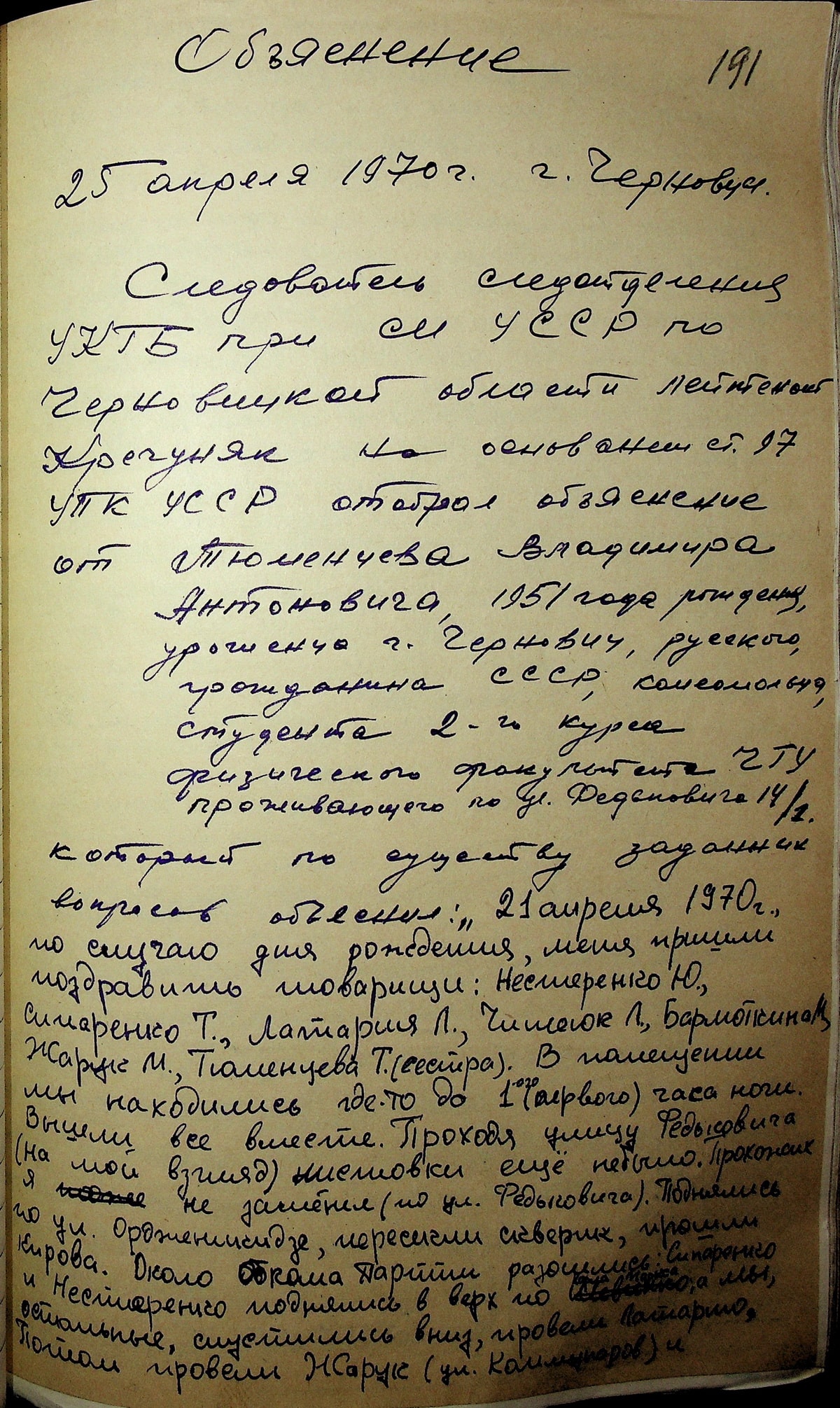 Пояснення Володимира Тюмєнцева 