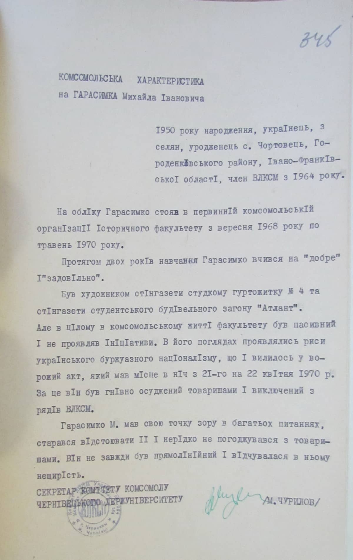 характеристика