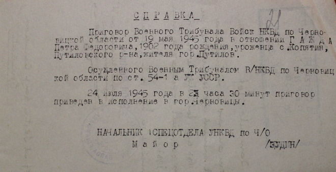Кримінальна справа на Петра Гожду та Микиту Мельничука, зберігається в секторі архівного забезпечення УСБУ в Чернівецькій області