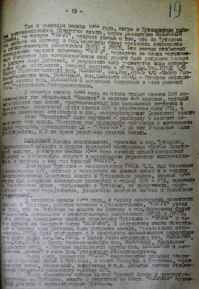 Скеля трьох чекістів. Як УПА боролась із НКВД на Путильщині.