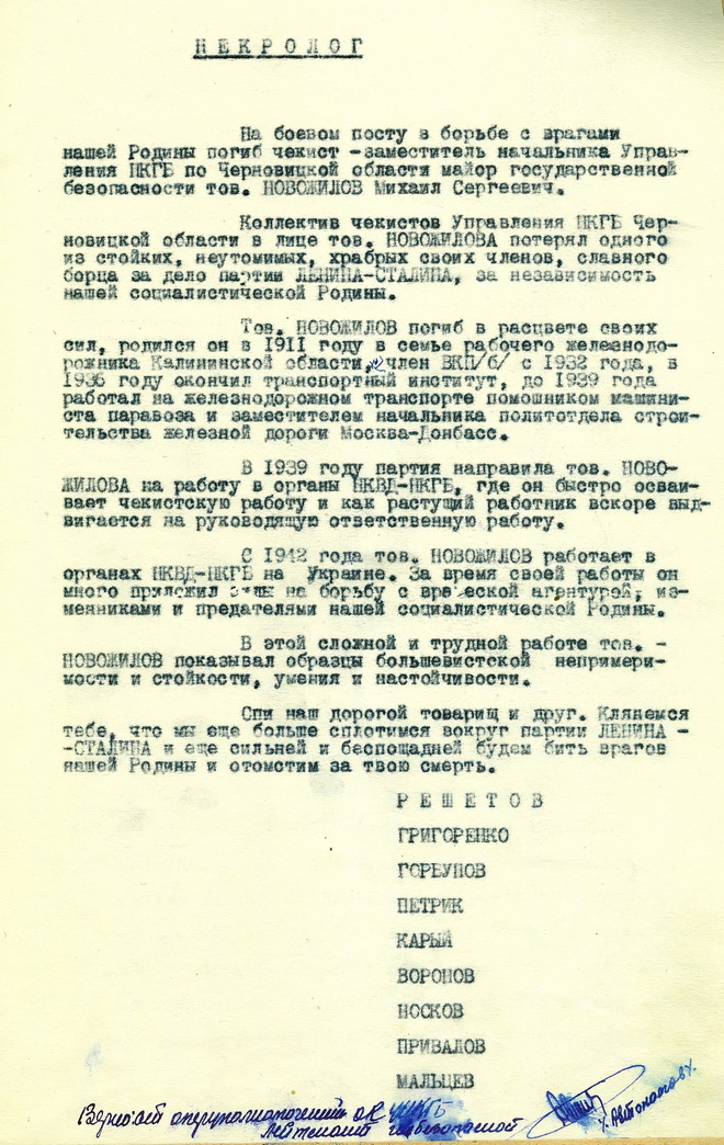 Скеля трьох чекістів. Як УПА боролась із НКВД на Путильщині.