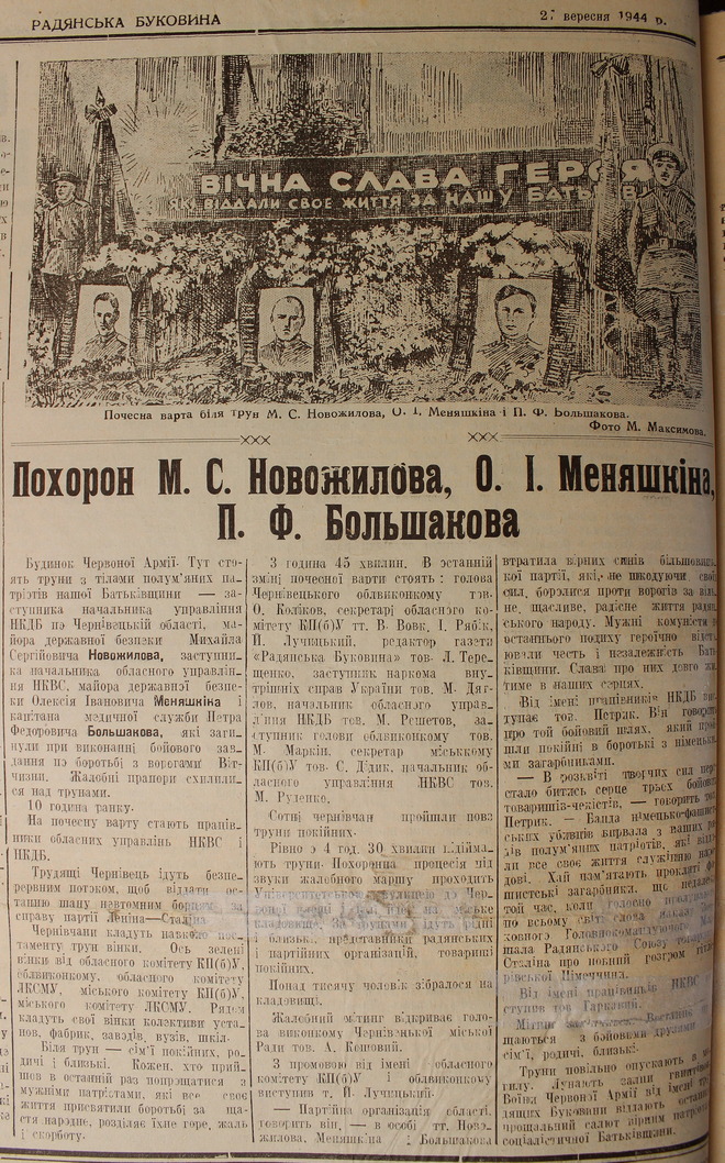 Скеля трьох чекістів. Як УПА боролась із НКВД на Путильщині.