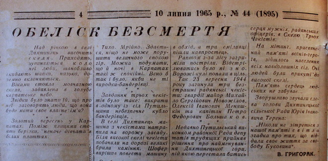 Кримінальна справа на Петра Гожду та Микиту Мельничука, зберігається в секторі архівного забезпечення УСБУ в Чернівецькій області