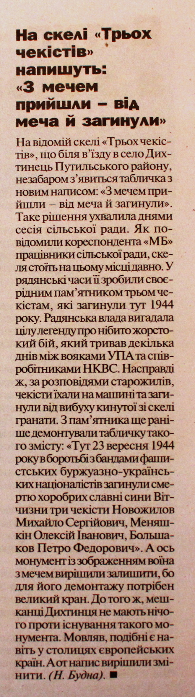Кримінальна справа на Петра Гожду та Микиту Мельничука, зберігається в секторі архівного забезпечення УСБУ в Чернівецькій області