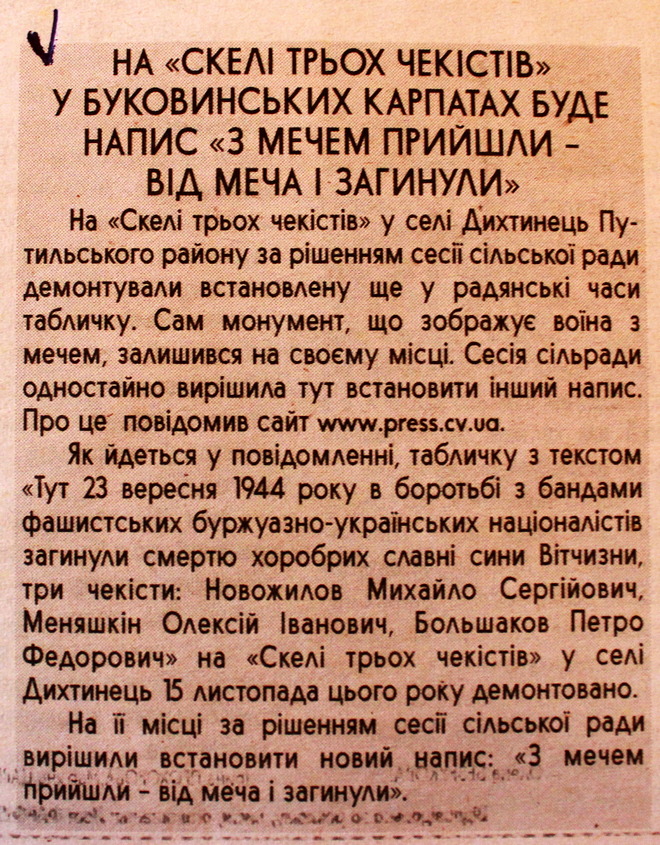 Кримінальна справа на Петра Гожду та Микиту Мельничука, зберігається в секторі архівного забезпечення УСБУ в Чернівецькій області