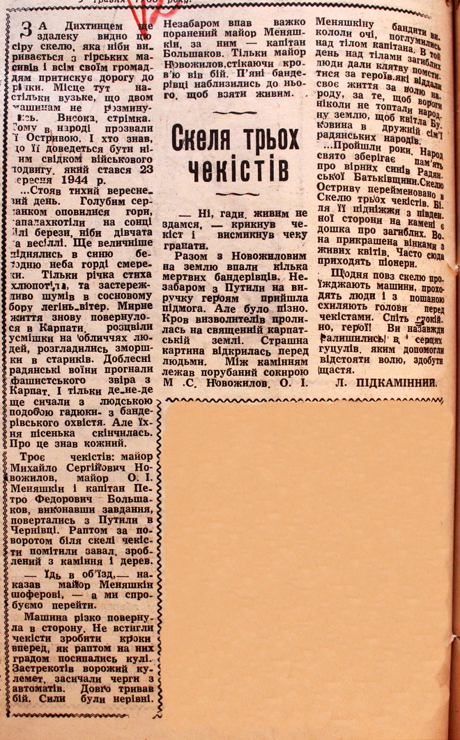 Кримінальна справа на Петра Гожду та Микиту Мельничука, зберігається в секторі архівного забезпечення УСБУ в Чернівецькій області