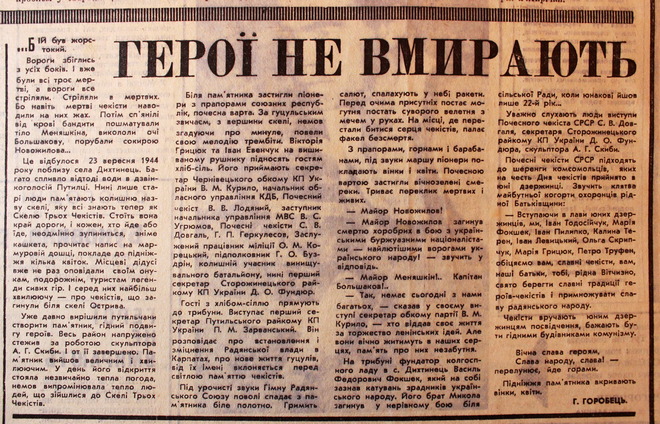 Кримінальна справа на Петра Гожду та Микиту Мельничука, зберігається в секторі архівного забезпечення УСБУ в Чернівецькій області