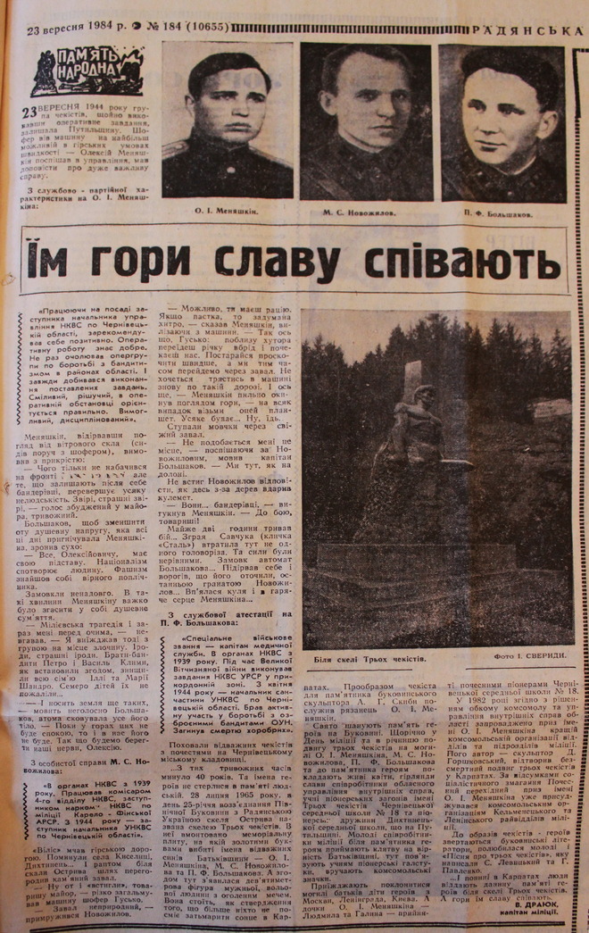 Кримінальна справа на Петра Гожду та Микиту Мельничука, зберігається в секторі архівного забезпечення УСБУ в Чернівецькій області