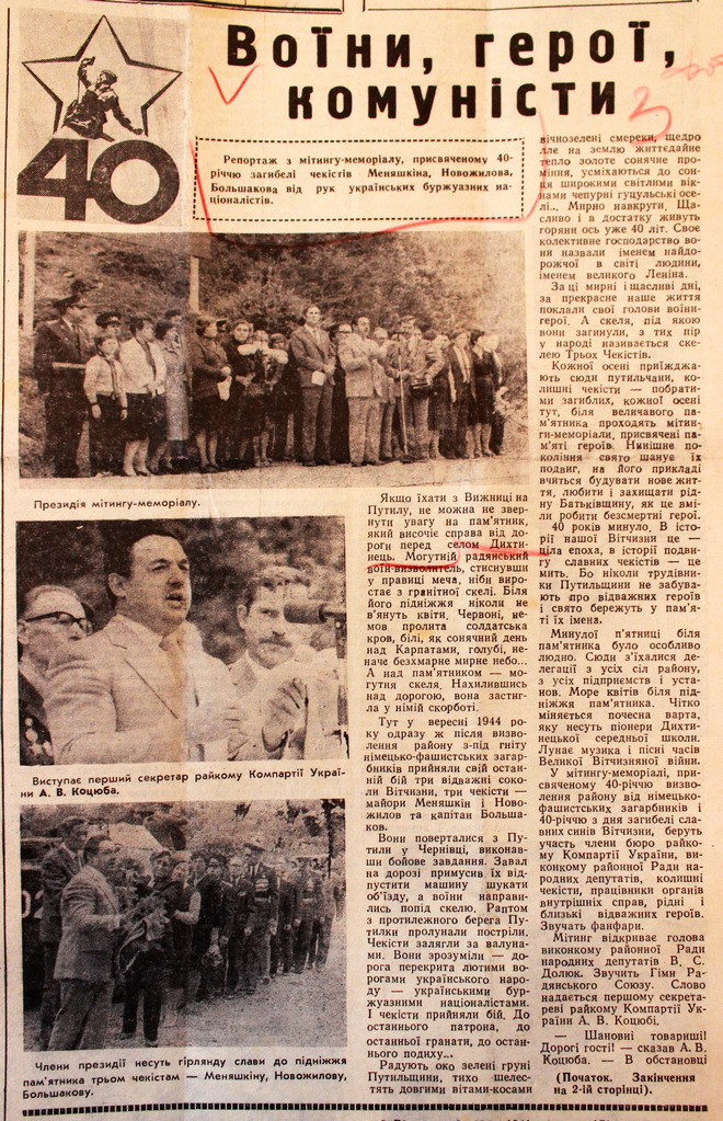 Кримінальна справа на Петра Гожду та Микиту Мельничука, зберігається в секторі архівного забезпечення УСБУ в Чернівецькій області