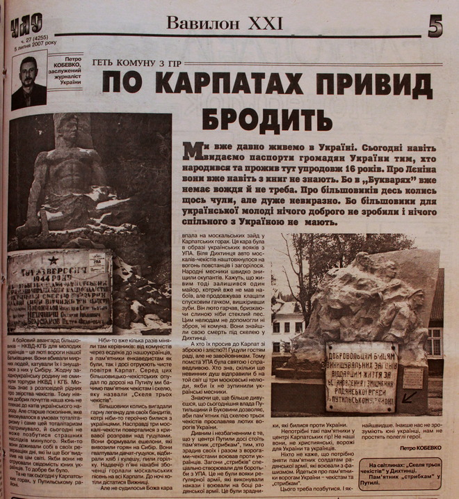Кримінальна справа на Петра Гожду та Микиту Мельничука, зберігається в секторі архівного забезпечення УСБУ в Чернівецькій області