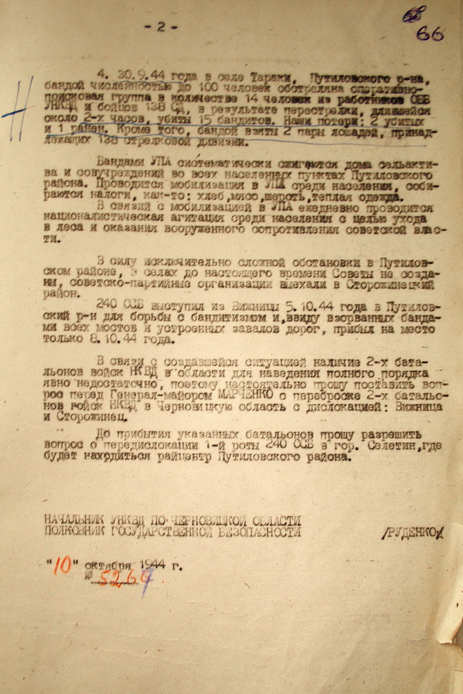 Скеля трьох чекістів. Як УПА боролась із НКВД на Путильщині.