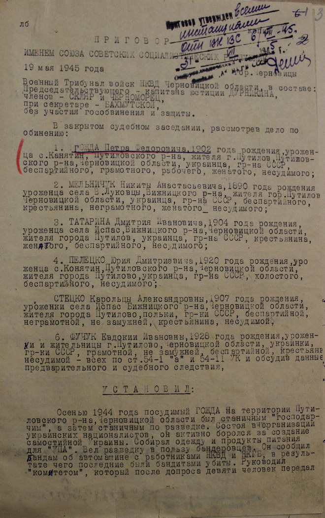 Кримінальна справа на Петра Гожду та Микиту Мельничука, зберігається в секторі архівного забезпечення УСБУ в Чернівецькій області